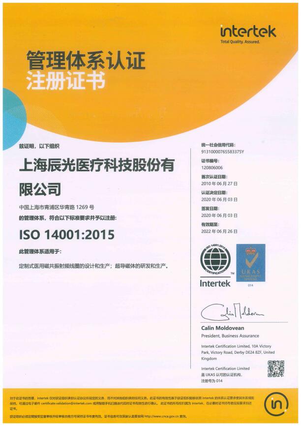 14001环境管理体系证书
